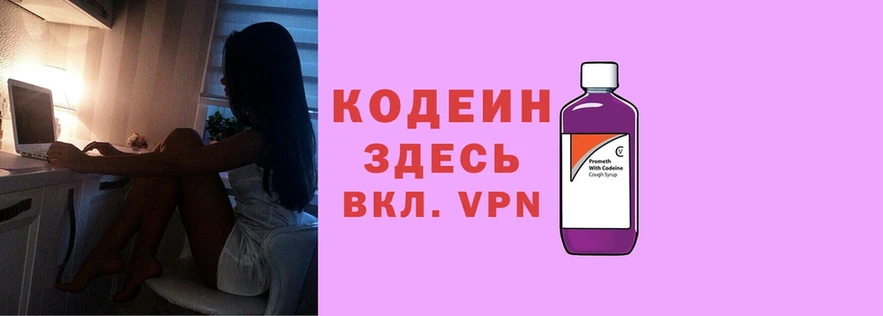 Кодеиновый сироп Lean напиток Lean (лин)  ОМГ ОМГ рабочий сайт  Кузнецк 